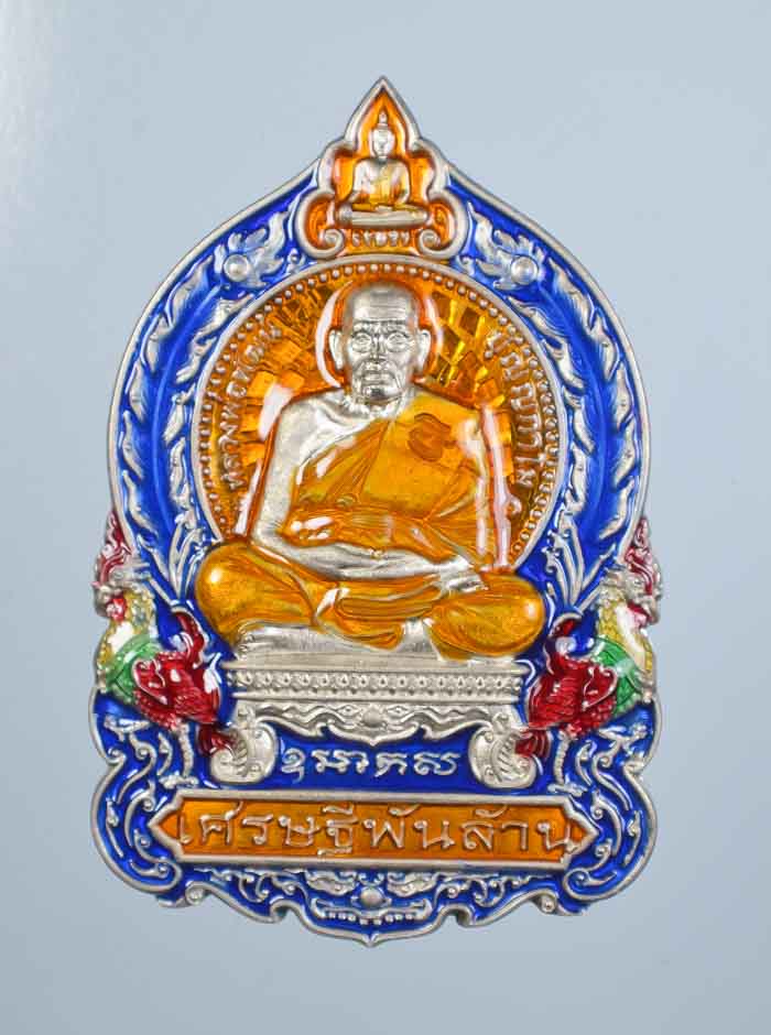 *วัดใจ เหรียญเศรษฐีพันล้าน หลวงพ่อพัฒน์ วัดห้วยด้วน ถ่ายดูชัดๆ เคาะเดียวแดง*