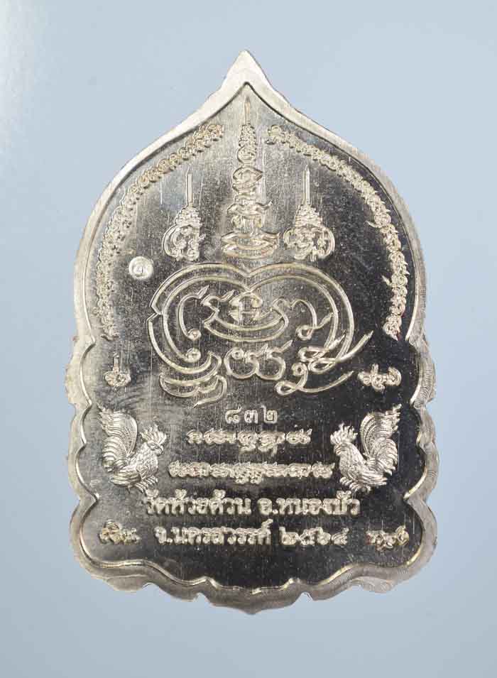 *วัดใจ เหรียญเศรษฐีพันล้าน หลวงพ่อพัฒน์ วัดห้วยด้วน ถ่ายดูชัดๆ เคาะเดียวแดง*