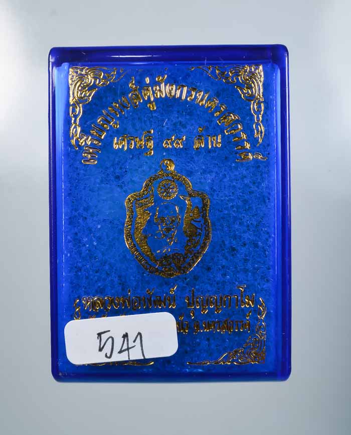 *วัดใจเหรียญหงส์คู่มังกรนครสวรรค์ เศรษฐี99ล้าน หลวงพ่อพัฒน์ วัดห้วยด้วน เคาะเดียวแดง*