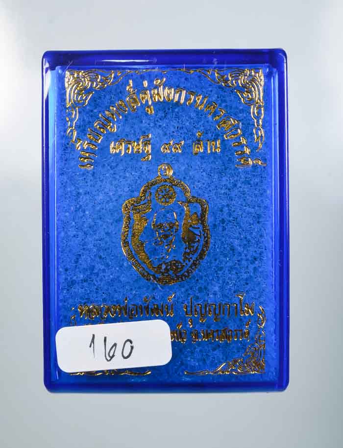 *วัดใจเหรียญหงส์คู่มังกรนครสวรรค์ เศรษฐี99ล้าน หลวงพ่อพัฒน์ วัดห้วยด้วน เคาะเดียวแดง*