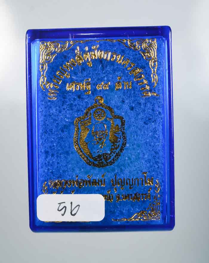 *วัดใจเหรียญหงส์คู่มังกรนครสวรรค์ เศรษฐี99ล้าน หลวงพ่อพัฒน์ วัดห้วยด้วน เคาะเดียวแดง*