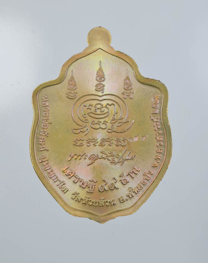 *วัดใจเหรียญหงส์คู่มังกรนครสวรรค์ เศรษฐี99ล้าน หลวงพ่อพัฒน์ วัดห้วยด้วน เคาะเดียวแดง*