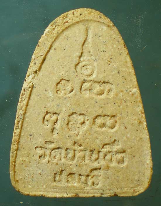 พระผง พระครูทรัพย์ วัดบ้านงิ้ว ชลบุรี