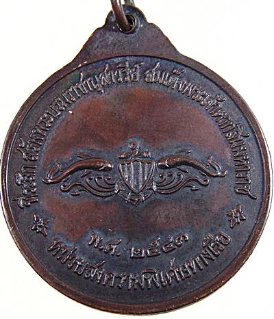 เหรียญสมเด็จพระเจ้าตากสินมหาราช หน่วยสงครามพิเศษทางเรือ จัดสร้าง ปี 2543 กระหลั่ยทอง (เหรียญประสบการ