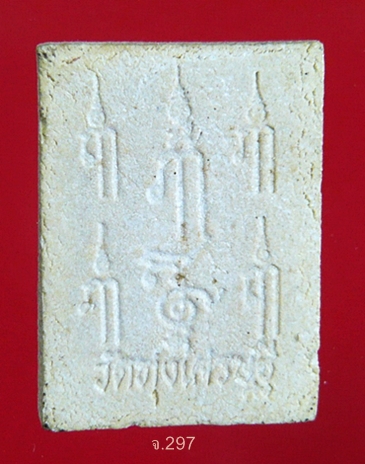  เศียรพ่อแก่ เนื้อผงพุทธคุณ หลวงพ่อเณร ญาณวินโย วัดทุ่งเศรษฐี กรุงเทพฯ