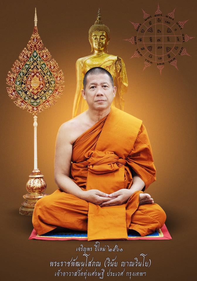  เศียรพ่อแก่ เนื้อผงพุทธคุณ หลวงพ่อเณร ญาณวินโย วัดทุ่งเศรษฐี กรุงเทพฯ