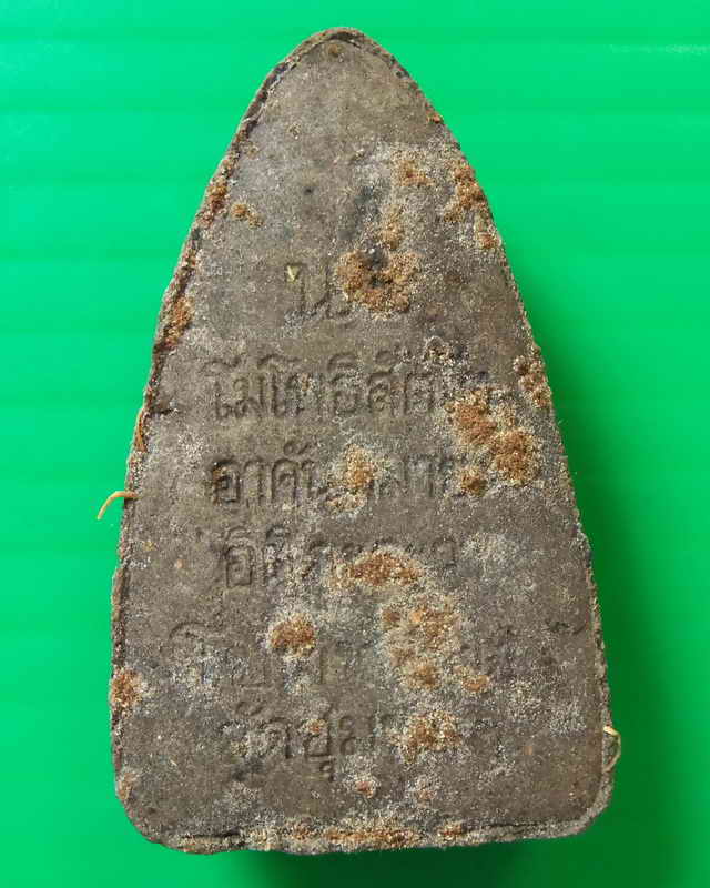 พระหลวงปู่ทวดเปิดโลกฟ้าคำราม หลวงพ่อเลิศ วัดชุมพลนิกายาราม พิมพ์ใหญ่หลังพระ คาถา (นิยม) เนื้อดำผงมหา