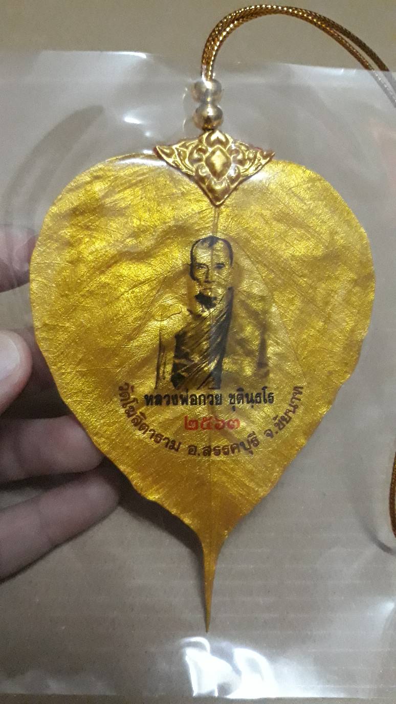 1. ใบโพธิ์แขวนหน้ารถ หลวงพ่อกวย รุ่นเมตตาศิษย์ ปี 63