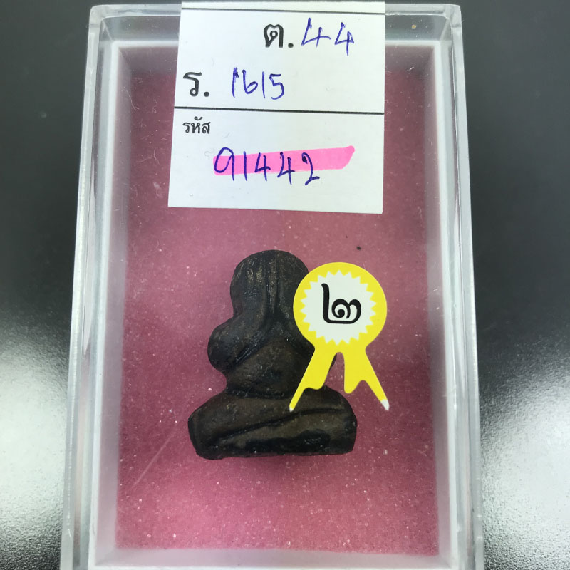 ปิดตาเนื้อผงคลุกรัก หลวงปู่ทิม วัดพระขาว อยุธยา ((เคาะเดียว))