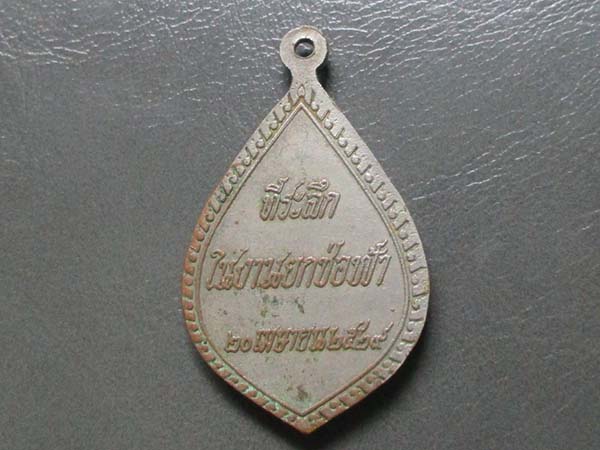 เหรียญพระเจ้าทันใจ  ปี2529  กะไหล่เงิน