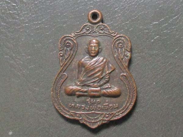 เหรียญรุ่น1 หลวงพ่อเขื่อน วัดโบราณสถิตย์  ปี 2546  เนื้อทองแดง