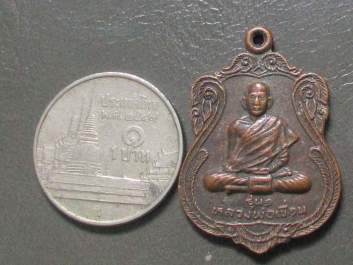 เหรียญรุ่น1 หลวงพ่อเขื่อน วัดโบราณสถิตย์  ปี 2546  เนื้อทองแดง