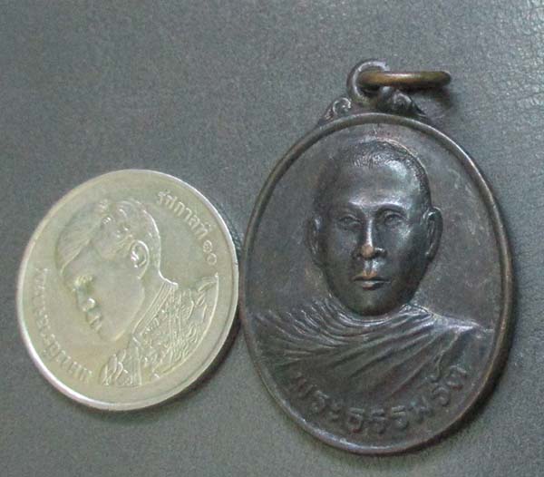 เหรียญอาจารย์ ธรรมรัติ  วัดซากใหญ่  จ.จันทบุรี  เนื้อทองแดง