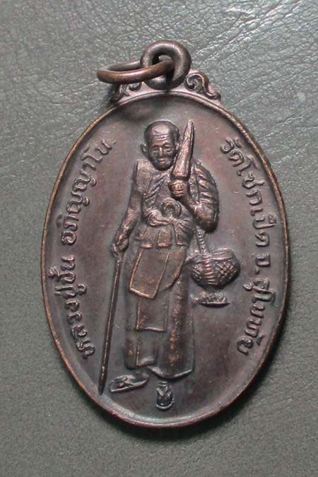 เหรียญหลวงพ่อชั้น  วัดโซกเป็ด  จ.สุโขทัย   เนื้อทองแดง