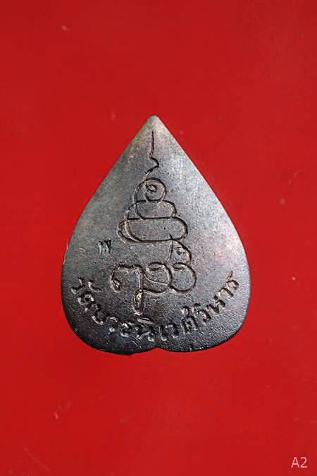 เหรียญหล่อใบโพธิ์เล็ก สมเด็จพระญาณสังวร วัดบวรนิเวศ ปี 2538 รุ่น ญสส.82 กล่องเดิม
