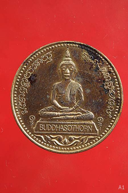 เหรียญหลวงพ่อโสธร รุ่นจตุพร ...../95