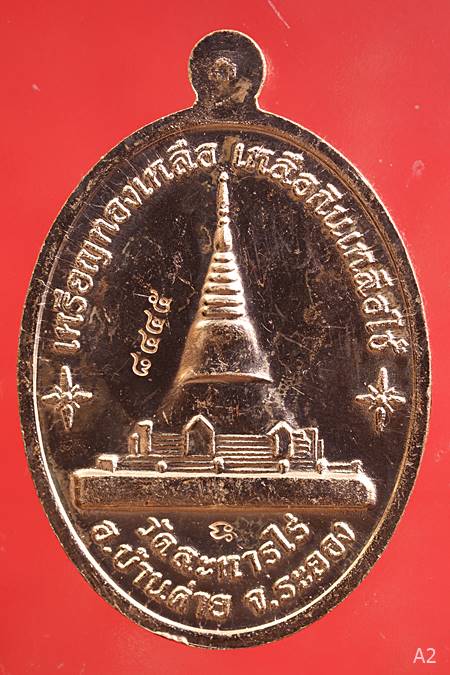 เหรียญหลวงปู่ทิม รุ่น"บูชาคุณ"เหลือกินเหลือใช้ วัดละหารไร่ จัดสร้าง ปี 2558 พร้อมกล่องเดิม