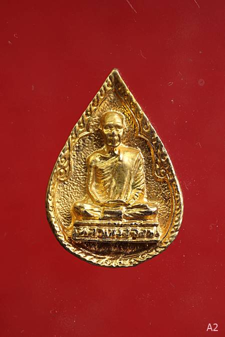 เหรียญหล่อหยดน้ำหลวงพ่อจ้อย วัดศรีอุทุมพร จ นครสวรรค์ พร้อมกล่องเดิม