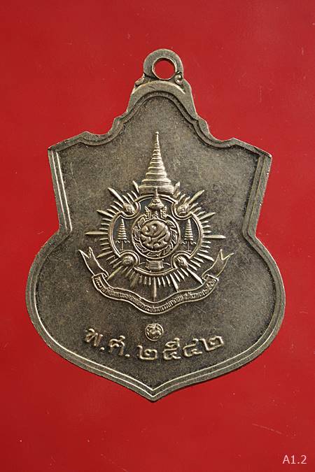 เหรียญอาร์มในหลวง รัชกาลที่ 9 ครบ 6 รอบ 72 พรรษา ปี 2542 เนื้ออัลปาก้า ...../1