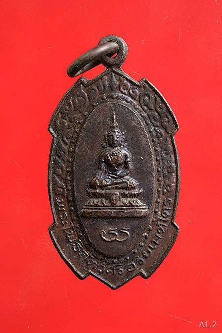 เหรียญพระโพธิสัตว์ศรีอริยเมตไตร ท่านอาจารย์ชุม ไชยคีรี พิธีที่วัดชำนิหัตถการ ปี 2517