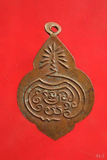 เหรียญพระพุทธบาท ปี 2486 วัดอนงค์ 