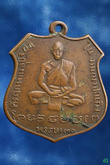 เหรียญอุปัชฌาย์ สุข วัดเกาะลอย เขางู จ.ราชบุรี ปี 2472