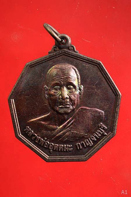 เหรียญหลวงพ่อุตตมะ วัดวังก์วิเวการาม ปี 2542 ที่ระลึกอุทยานประวัติศาสตร์สงคราม 9 ทัพ...../3