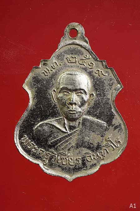 เหรียญหลวงพ่อแสง - พระครูวิเชียร วัดทเลบก อ.กำแพงแสน จ.นครปฐม ปี 2519