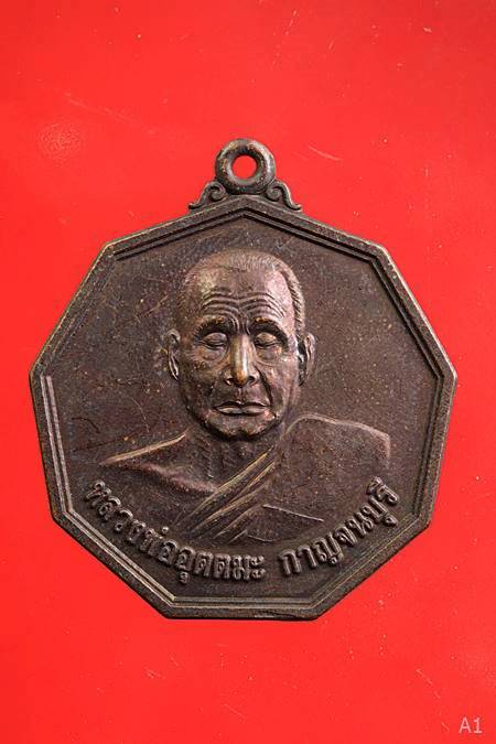 เหรียญหลวงพ่อุตตมะ วัดวังก์วิเวการาม ปี 2542 ที่ระลึกอุทยานประวัติศาสตร์สงคราม 9 ทัพ...../2