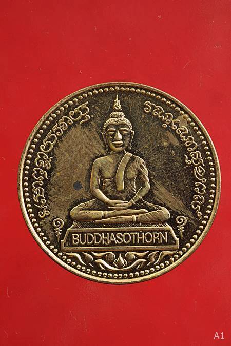 เหรียญหลวงพ่อโสธร รุ่นจตุพร ...../85