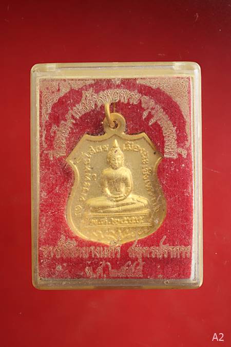 เหรียญหลวงพ่อโสธร ราชวินิตบางแก้ว ปี 55 พร้อมกล่องเดิม