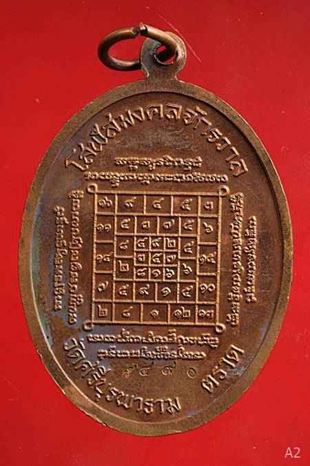 เหรียญเจริญพรล่างหลวงปู่บัว ถามโก วัดศรีบูรพาราม ปี 2553 พร้อมกล่องเดิม