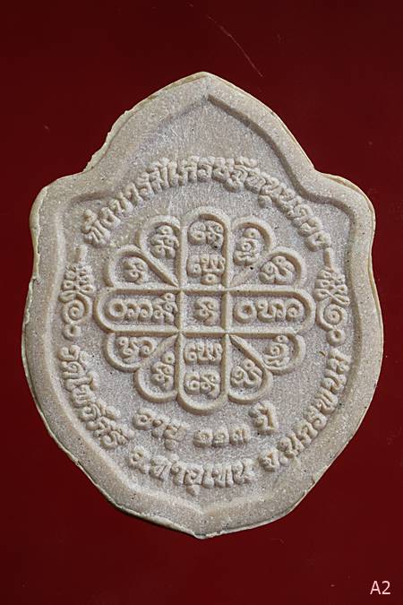 พระผงมังกรคู่ รุ่นพึ่งบารมีเศรษฐีหนุนดวง หลวงปู่สอ ขันติโกวัดโพธิ์ศรี จ.นครพนม พร้อมกล่องเดิม