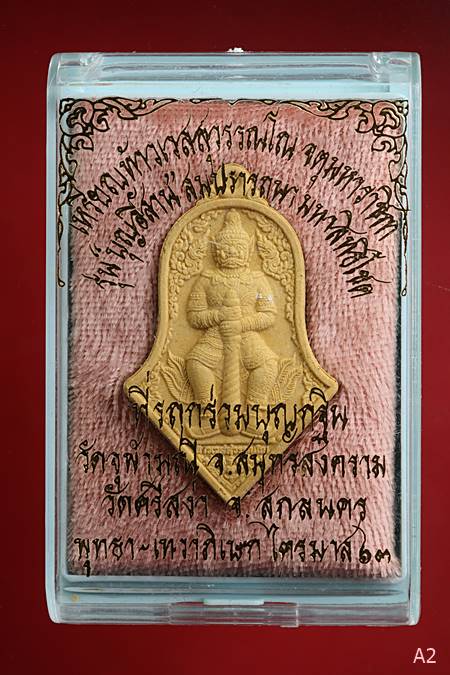 พระผงท้าวเวสสุวรรณ วัดจุฬามณี ออกวัดศรีสง่า ร่วมบุญกฐิน ปี 2563 พร้อมกล่องเดิม