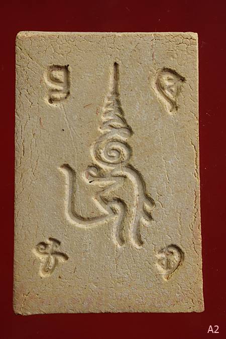 พระผงองค์ยูไลฮุกโจ้ว วัดถ้ำเขาน้อย จ.กาญจนบุรี ปี 2519