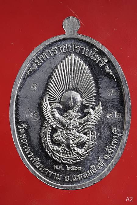 เหรียญสมเด็จพระเจ้าตากสินมหาราช "มหาราชปราบไพรี" ปี 2563 พร้อมกล่องเดิม