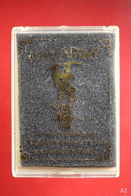 เหรียญสมเด็จพระเจ้าตากสินมหาราช "มหาราชปราบไพรี" ปี 2563 พร้อมกล่องเดิม