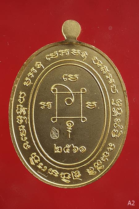 เหรียญหลวงพ่อแดง วัดเขาบันไดอิฐ รุ่นบารมีรตฺโต 61 พร้อมกล่องเดิม...../1