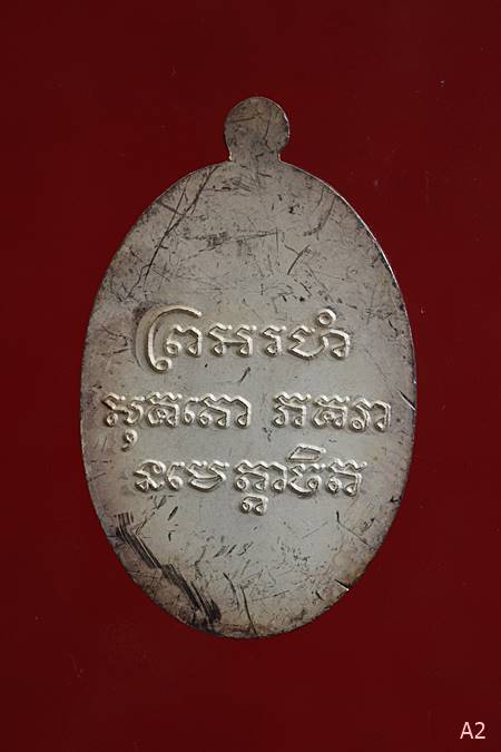 เหรียญรูปไข่ หลังยันต์ รุ่น "108 ปี" หลวงพ่อแช่ม วัดฉลอง  เนื้อเงินลงยา..../81