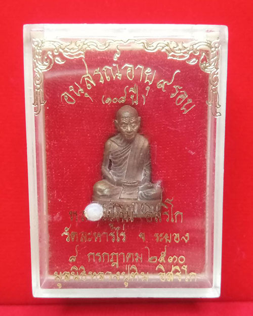 รูปหล่ออนุสรณ์108ปี หลวงปู่ทิม