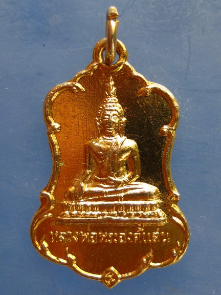 เหรียญหลวงพ่อพระองค์แสน หลัง พระธาตุเชิงชุม สกลนคร