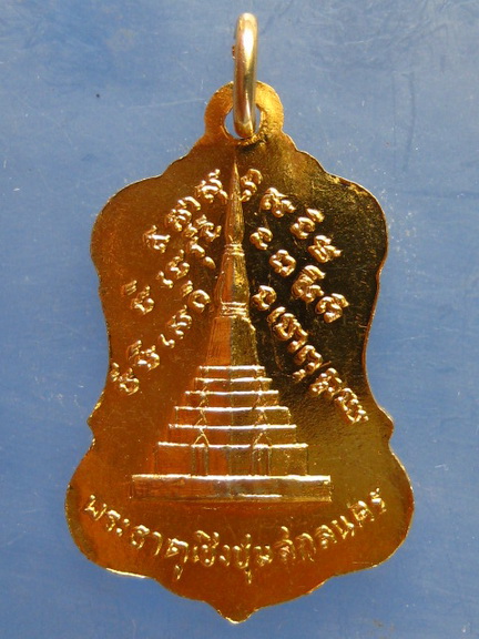 เหรียญหลวงพ่อพระองค์แสน หลัง พระธาตุเชิงชุม สกลนคร