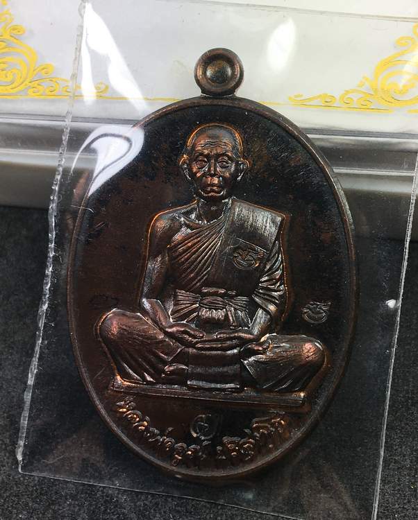 เหรียญหลวงพ่อคูณ วัดบ้านไร่ รุ่นคูณสุคโต เหรียญสร้างบารมี (R3.3) เนื้อมหาชนวนหลังแบบ เลข ๔๒๕