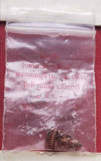 พระชันวัฒน์ หลวงพ่อแพ วัดพิกุลทอง รุ่นพระราชทานสมณะศักดิ์(พระธรรมุนี ปี39 ซองเดิม