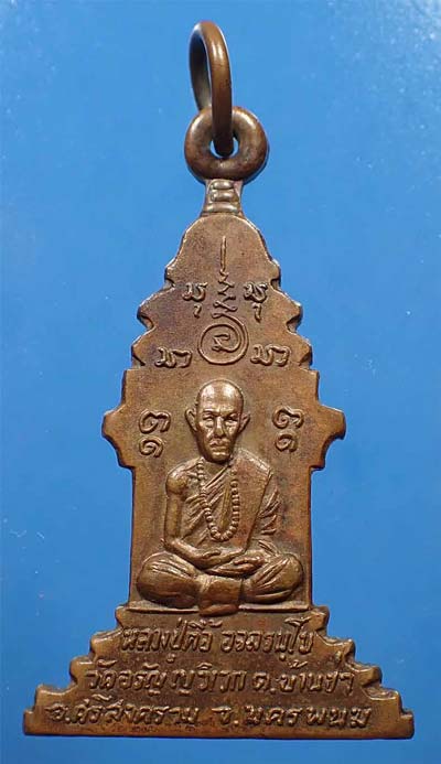 เหรียญตู้ไปรษณีย์ หลวงปู่ตื้อ นครพนม+บัตรรับรองพระแท้*189