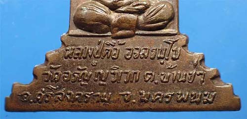 เหรียญตู้ไปรษณีย์ หลวงปู่ตื้อ นครพนม+บัตรรับรองพระแท้*189