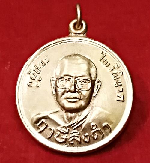 จัดสายหลวงพ่อเผื่อใครชอบเหรียญกูผู้ชนะหน้ารูปหลวงพ่อฤาษีลิงดำหลังไพรีพินาศ องค์ที่*1.4