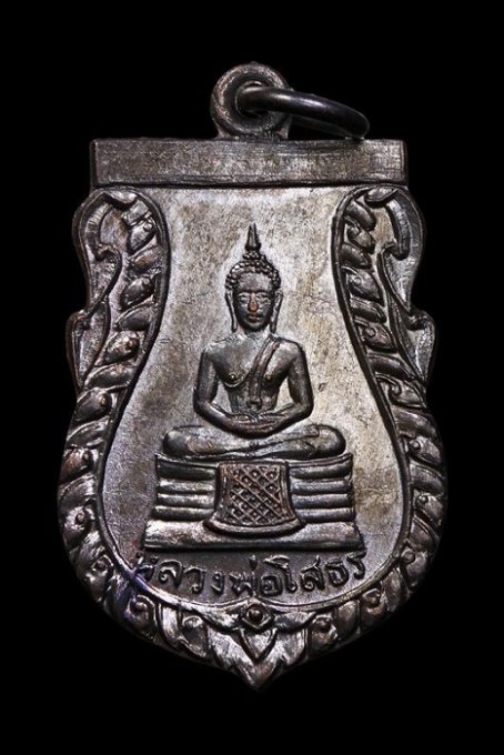 เหรียญพระพุทธโสธร วัดเขาสำเภาทอง พิมพ์สามขีด เนื้อทองแดง ปี2514 จ.ระยอง (หลวงปู่ทิม ปลุกเสก) พร้อมบั