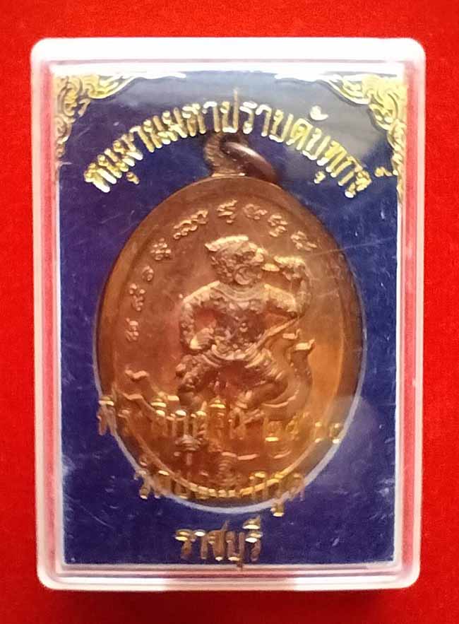 เหรียญหนุมาณอมหาง พระมหาสุวัฒน์ วัดบ่อมะกรูด ราชบุรี