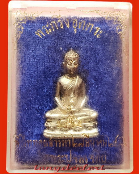 พระกริ่งอุตตระ วัดพระปฐมเจดีย์ จ.นครปฐม เนื้อเงิน เสาร์ 5 ปี 2536 สวยมากค่ะ